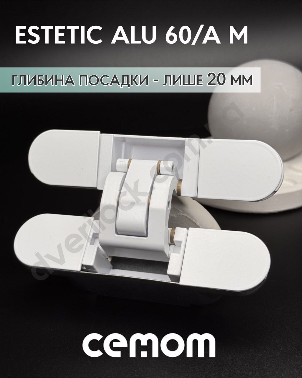 Петля прихована CEMOM ESTETIC ALU 60/A M білий Дверні завіси